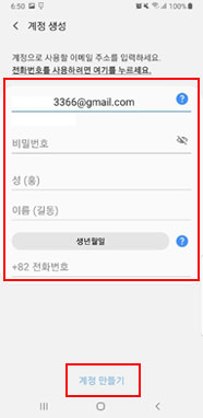  정보입력 > 계정 만들기