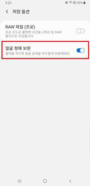 얼굴 형태 보완 > 켜기