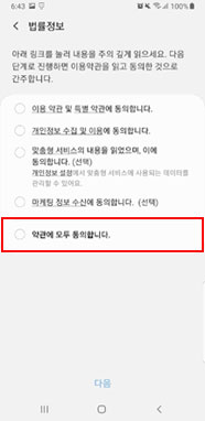  약관동의