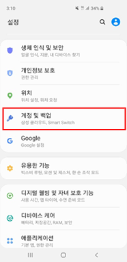  계정 및 백업