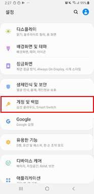 계정 및 백업