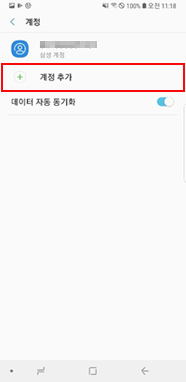 계정 추가