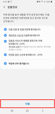  동의 후 다음 선택 후 완료