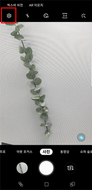 카메라 촬영화면에서 설정