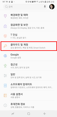 클라우드 및 계정