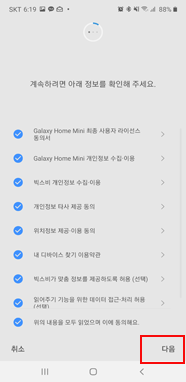 약관 동의 후 다음