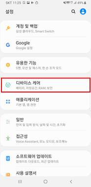 디바이스 케어