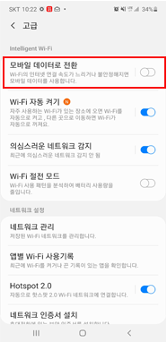 모바일 데이터로 전환 해제