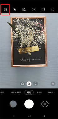 카메라 촬영화면에서 톱니바퀴 모양 설정
