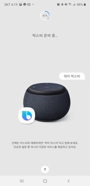 빅스비 준비중