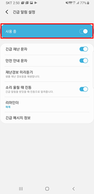  사용 중 설정