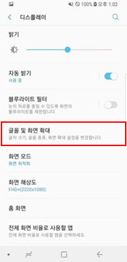 글꼴 및 화면 확대