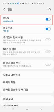  Wi-Fi 연결됐는지 확인