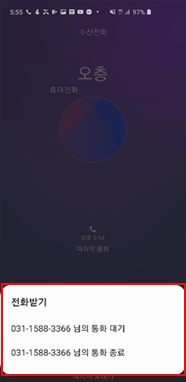 통화 대기, 종료 중 선택