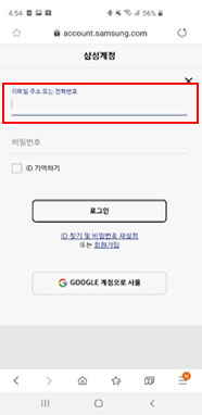  삼성 계정 입력