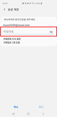 ⑦ 삼성 계정 비밀번호 입력