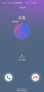 3자에게 전화 수신되는 화면