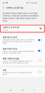 디바이스 도우미 앱
