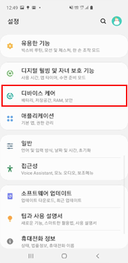 디바이스 케어