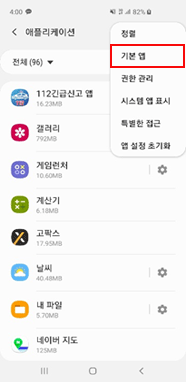 기본앱