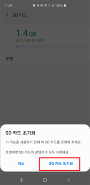 SD 카드 초기화