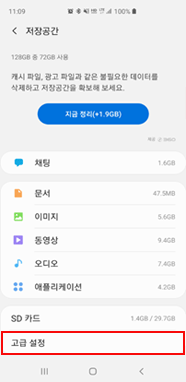 고급 설정