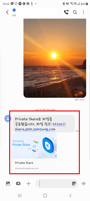 프라이빗 쉐어 공유로 수신된 메시지 내 설치 링크 이미지