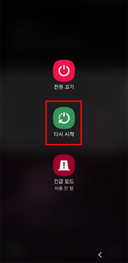 [안드로이드 10/ 9 OS] 전원버튼을 길게 누른 화면
