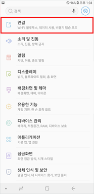설정 > 연결