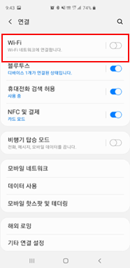 Wi-Fi 꺼짐으로 변경