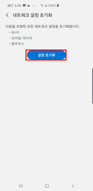 설정 초기화