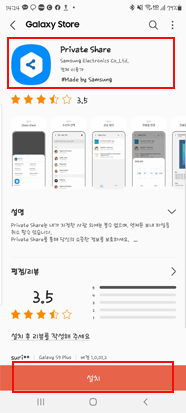 하단 '설치'를 눌러 진행