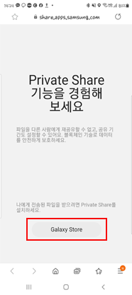 Galaxy 스토어 설치 이미지