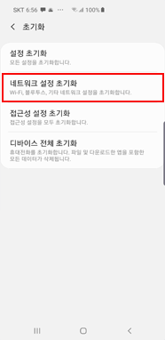 네트워크 설정 초기화