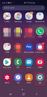설정앱 실행