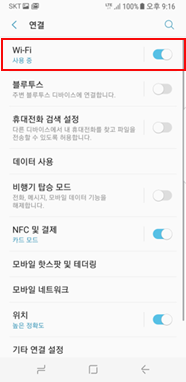 Wi-Fi 켜짐으로 변경