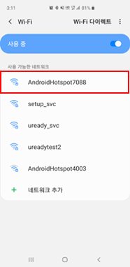 연결할 공유기 선택