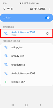  Wi-Fi 연결 화면