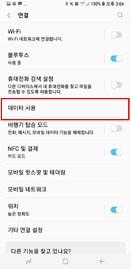 데이터 사용