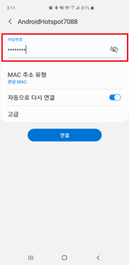  공유기 비밀번호 입력