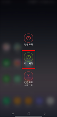 [안드로이드 8 OS] 전원버튼을 길게 누른 화면