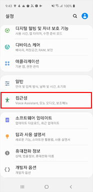 접근성 선택