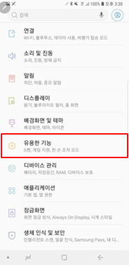 앱스 > 설정