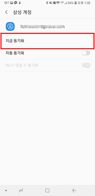 지금 동기화