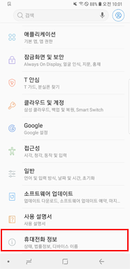 휴대전화 정보