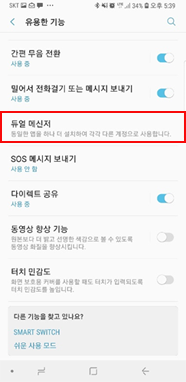 듀얼 메신저