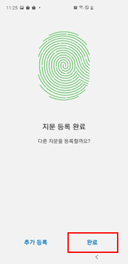 ⑦ 지문 등록