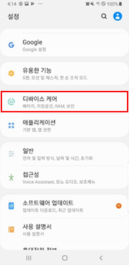  디바이스 케어