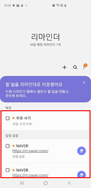  아이콘 3개 중 왼쪽 : 리마인더 목록
