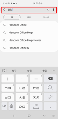 한컴 오피스 검색